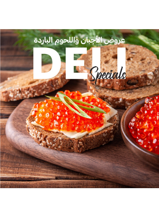 عروض خاصة بالأجبان