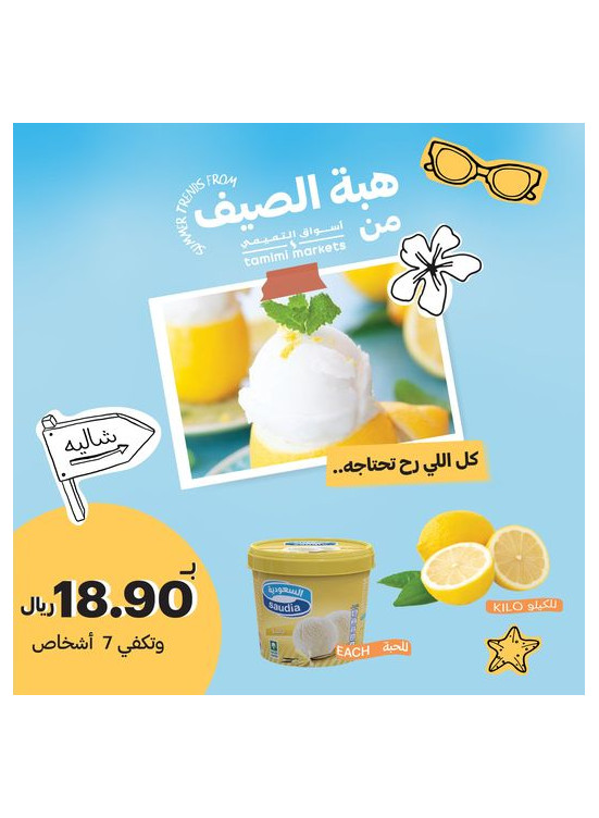 عرض هبة الصيف، العدد الثاني