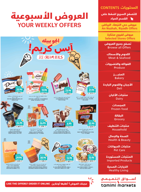 العروض الأسبوعية