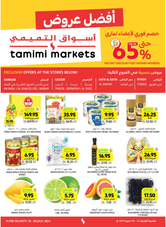 65% Instant Discount for Themari Members - Dammam, Qassim, Hafr Elbatin & Tuwauiq