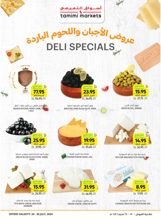 عروض خاصة بالأجبان