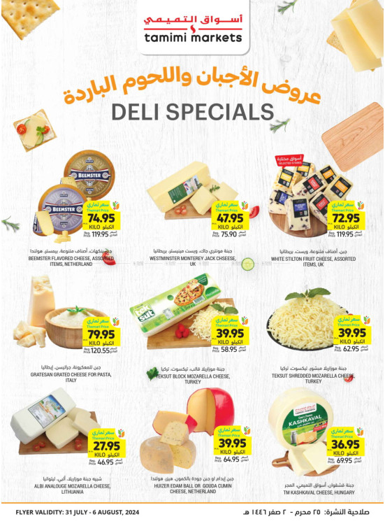 Cheese Special Offers