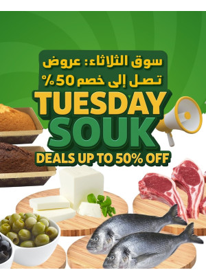 عروض سوق الثلاثاء