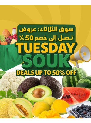 عروض سوق الثلاثاء