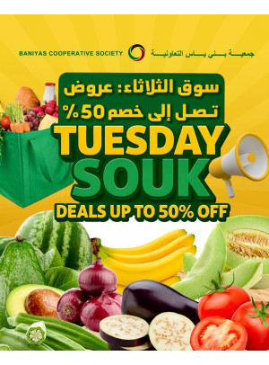 عروض سوق الثلاثاء
