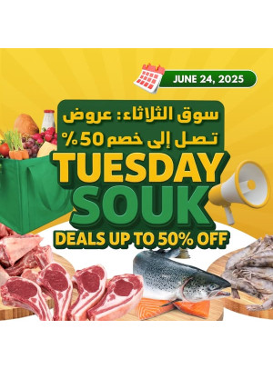 عروض سوق الثلاثاء
