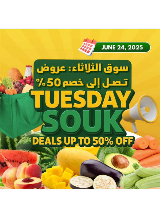 عروض سوق الثلاثاء