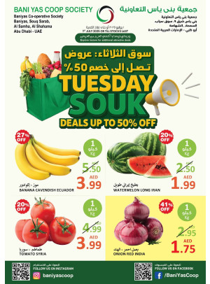 عروض سوق الثلاثاء