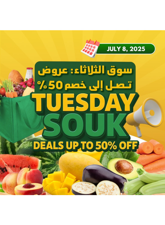 عروض سوق الثلاثاء