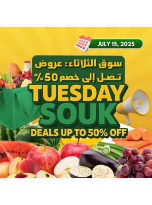 عروض سوق الثلاثاء