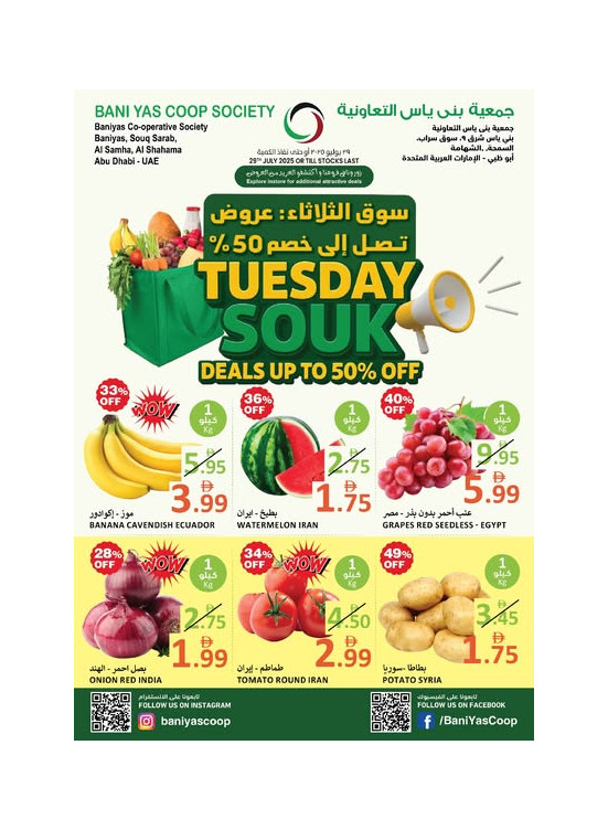 عروض سوق الثلاثاء