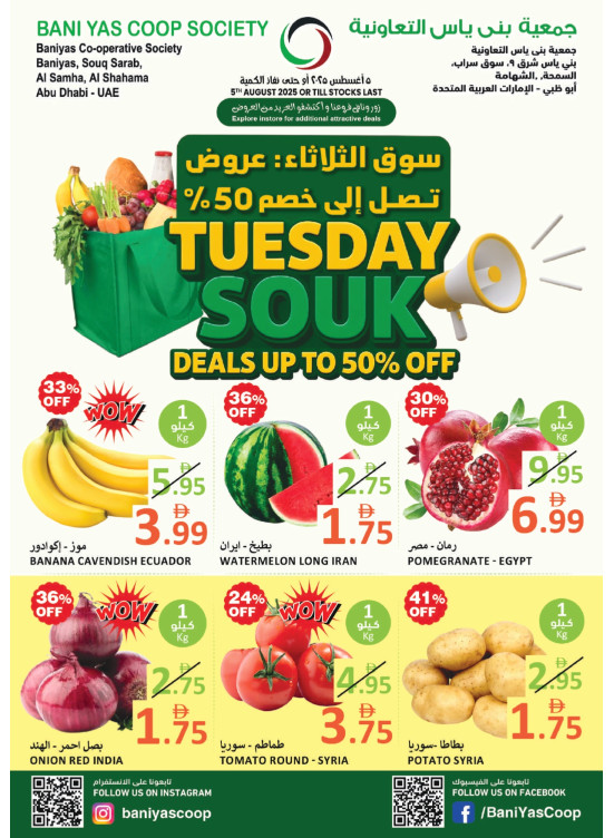 عروض الثلاثاء