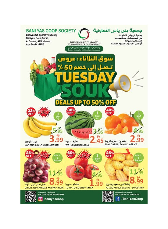 عروض الثلاثاء
