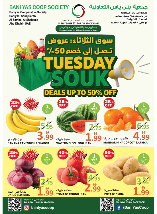 عروض الثلاثاء