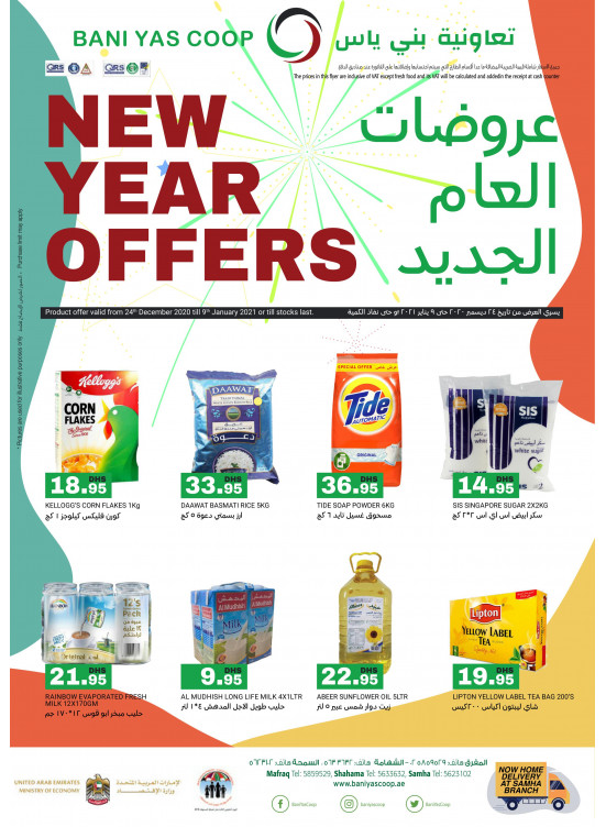 عروض العام الجديد