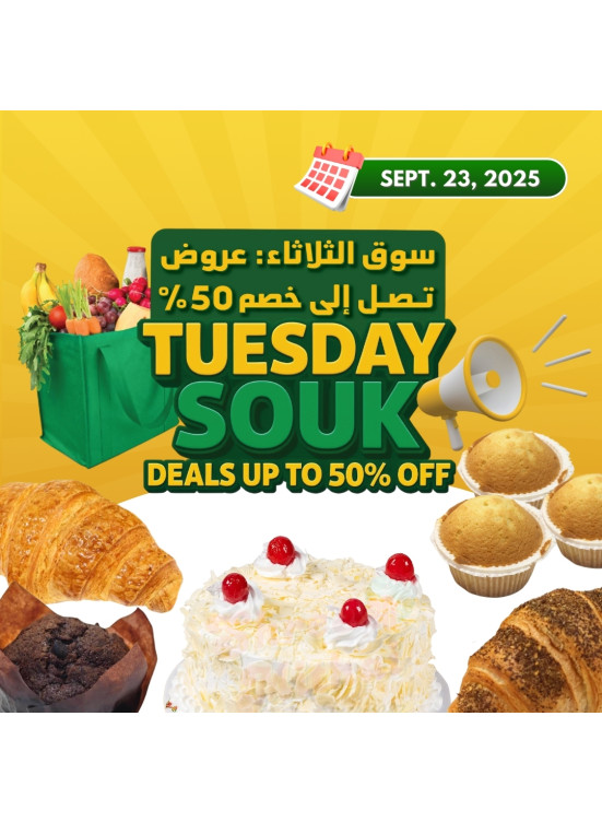 عروض الثلاثاء