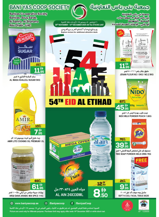 عروض نهاية الأسبوع