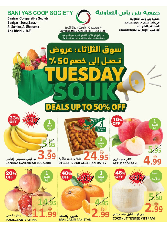 عروض الثلاثاء