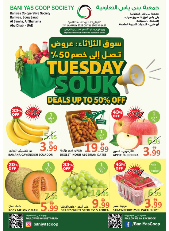 عروض الثلاثاء