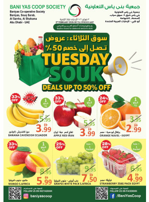 عروض الثلاثاء