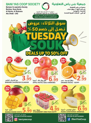 عروض الثلاثاء