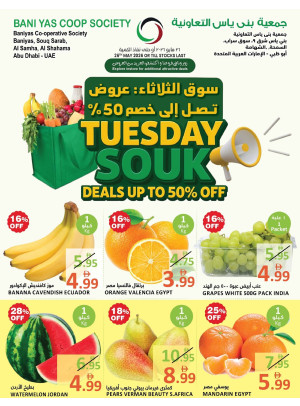 عروض سوق الثلاثاء