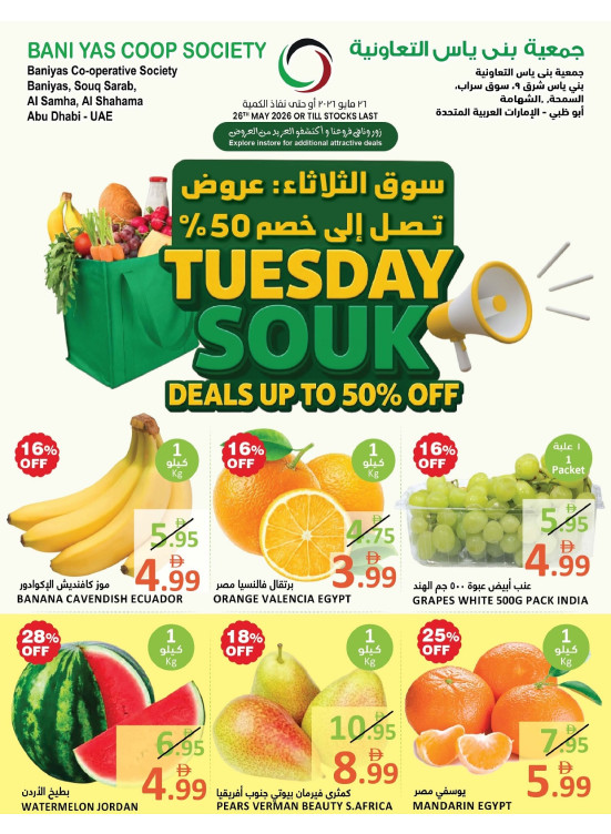 عروض سوق الثلاثاء