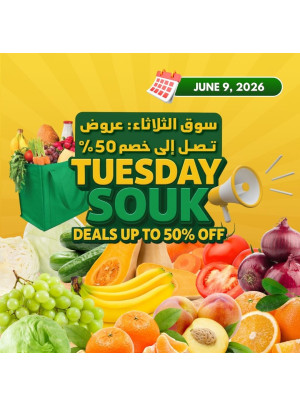 عروض سوق الثلاثاء