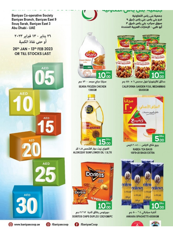 عروض أقل من 30 درهم