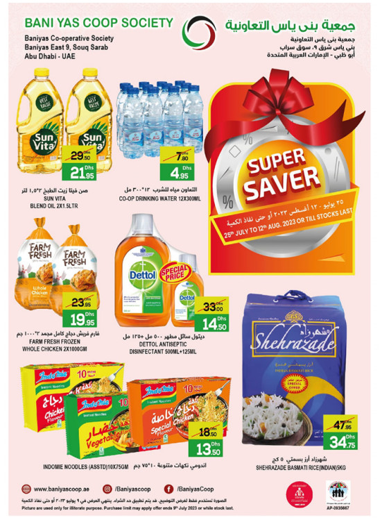 Super Saver