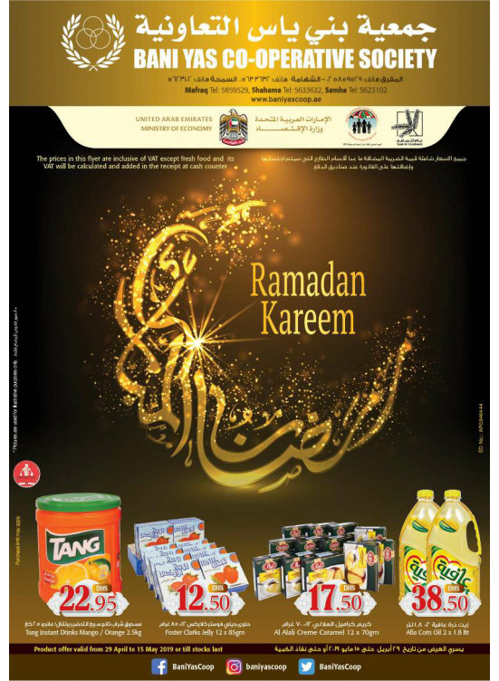 عروض رمضان كريم