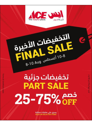 عروض نهائية