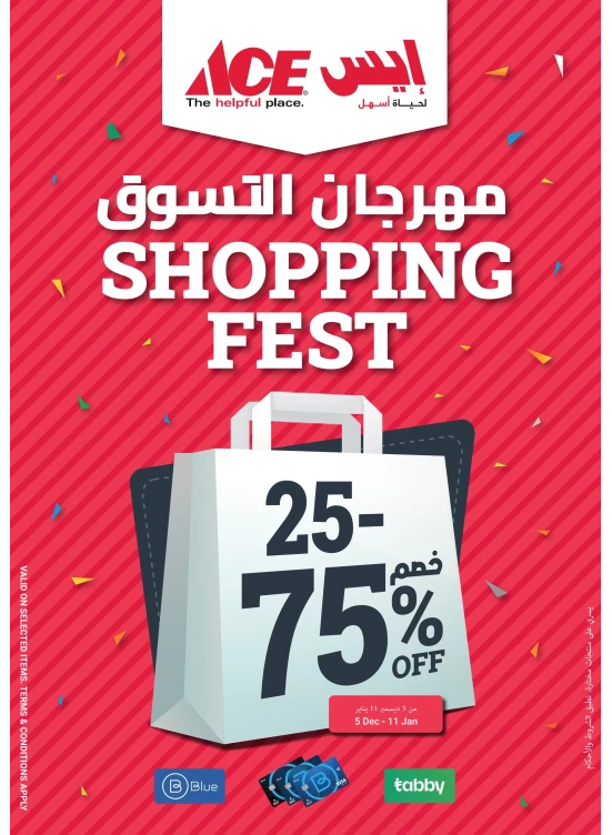 مهرجان التسوق