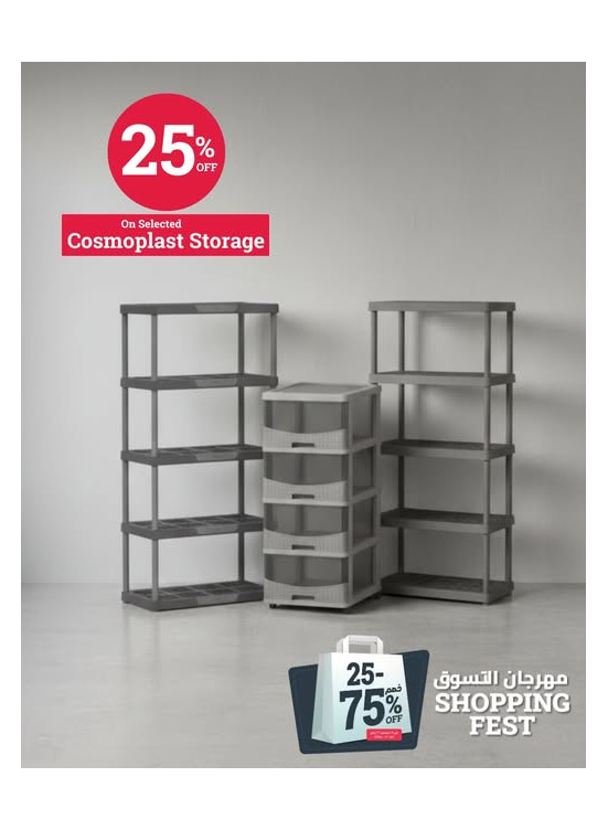 احصل على خصم 25% على مساحة تخزين كوزموبلاست