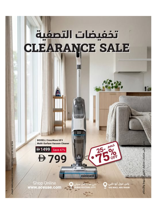 نظف بذكاء