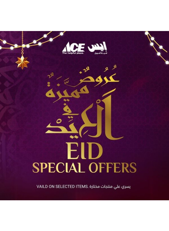 عروض مميزة في العيد