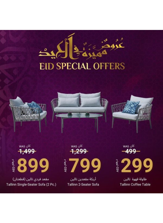 عروض العيد