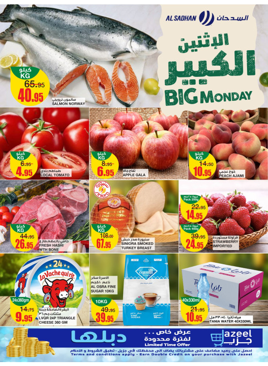 Big Monday Offers