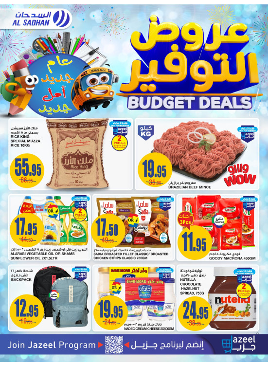 عروض التوفير