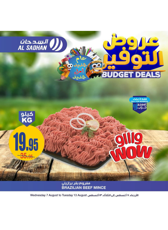 عروض التوفير، العدد الثاني