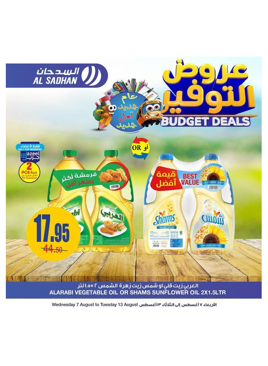 عروض التوفير، العدد الثالث