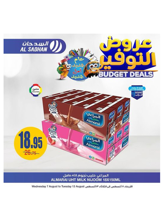 عروض التوفير، العدد الرابع