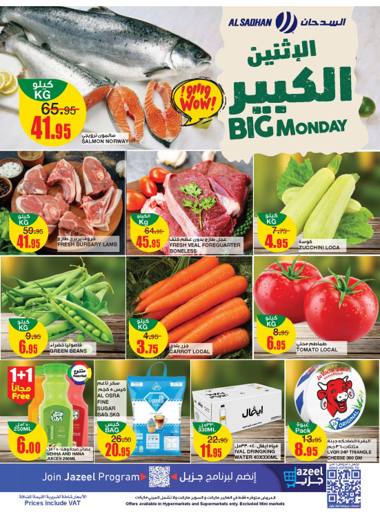 عروض الأثنين الكبير