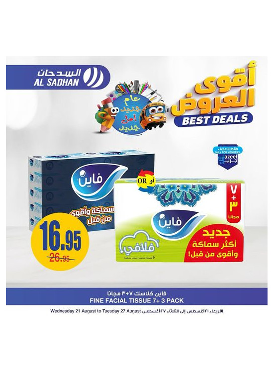 أقوى العروض، العدد الثالث