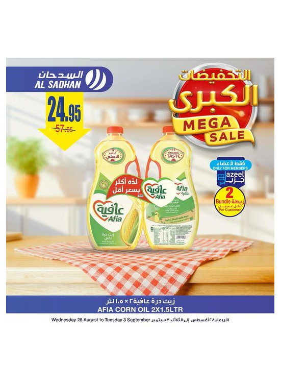 عروض التخفيضات الكبرى، العدد الرابع