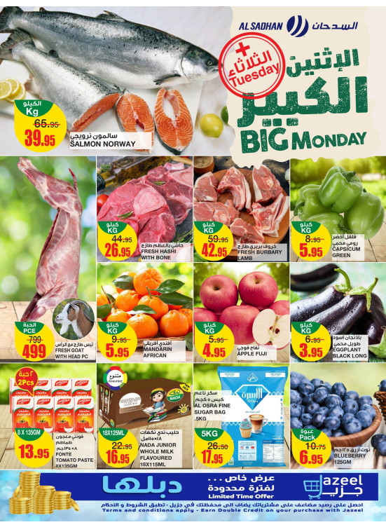 عروض الأثنين والثلاثاء الكبير