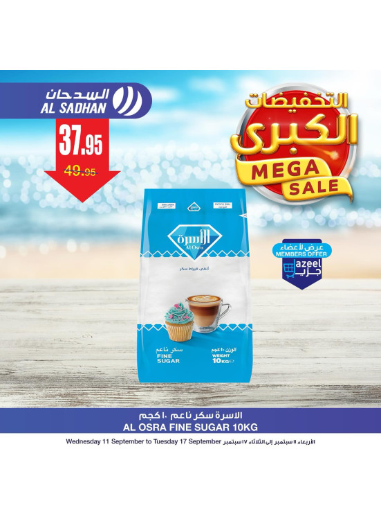 عروض التخفيضات الكبرى، العدد الثانى