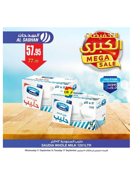عروض التخفيضات الكبرى، العدد الثالث