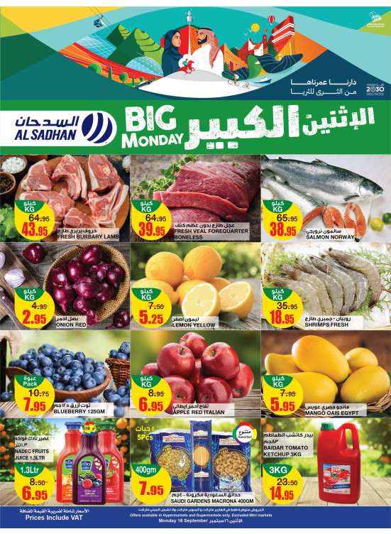 عروض الأثنين الكبير