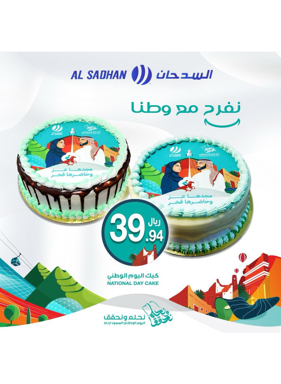 عروض اليوم الوطني السعودي، العدد الثالث